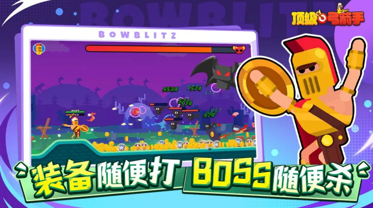 顶级弓箭手游戏0