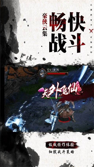 笑傲群侠传手游金庸正版3