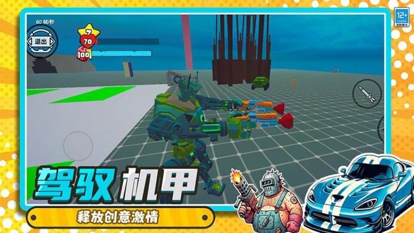 沙盒冒险乐园游戏1