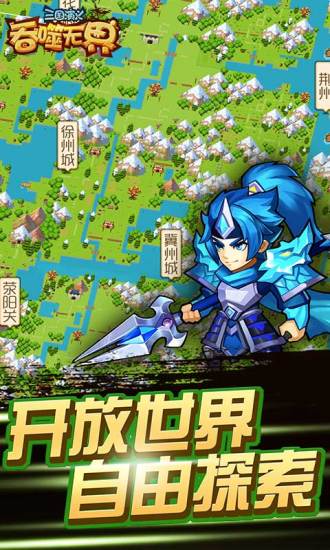 三国演义吞噬无界内购破解版下载