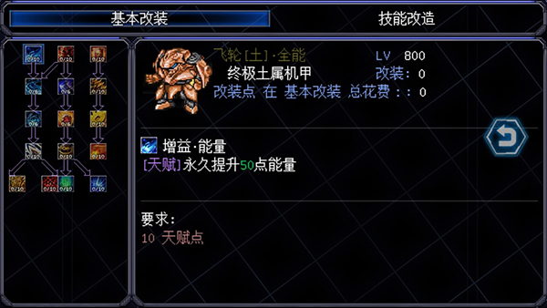 机甲风暴2游戏3