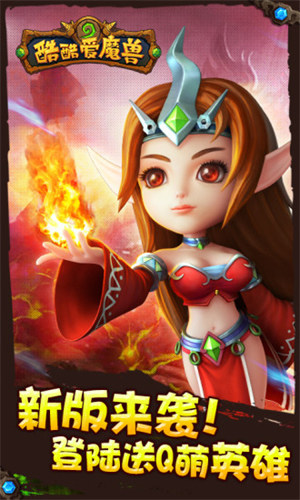 酷酷爱魔兽手机版2