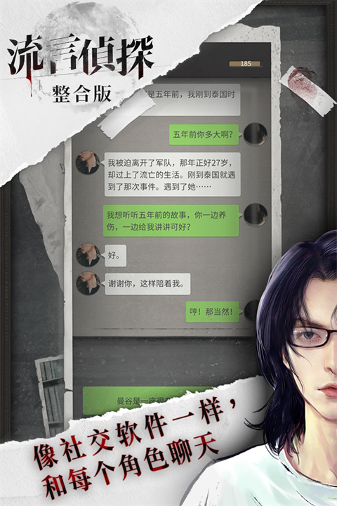 流言侦探完整版2