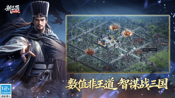 新三国荣耀再起游戏4