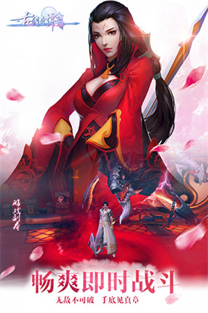 古剑奇谭1手游3