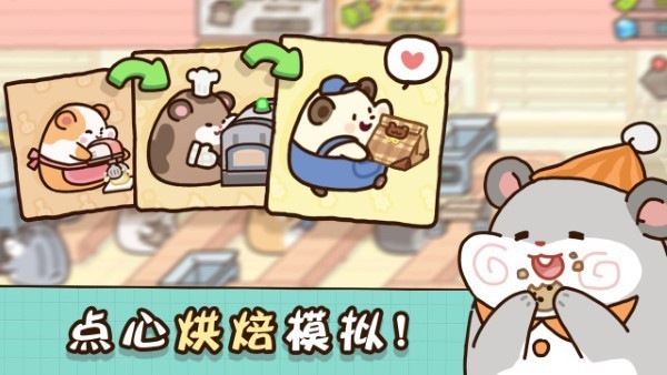 仓鼠点心工厂游戏0