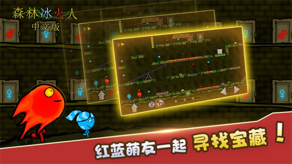 森林冰火人无敌版1