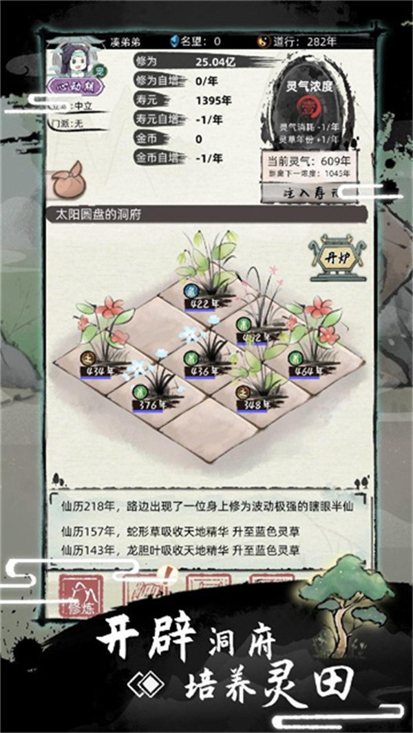 不一样修仙2手游1
