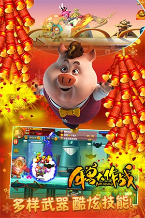 年兽大作战6