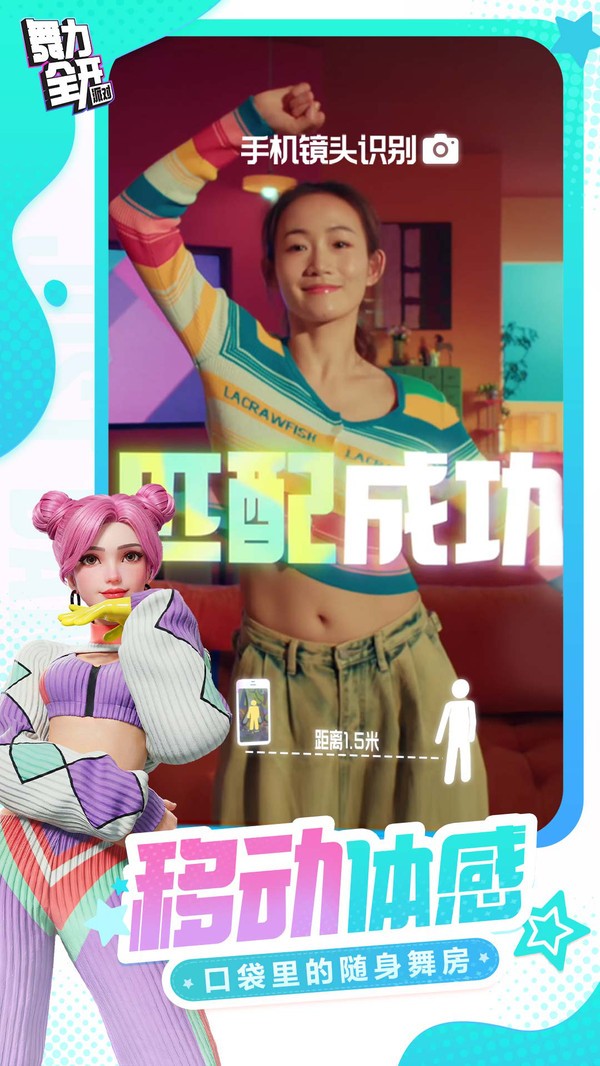 舞力全开派对手游2