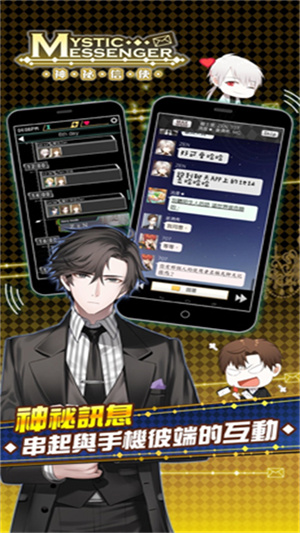 神秘信使游戏3