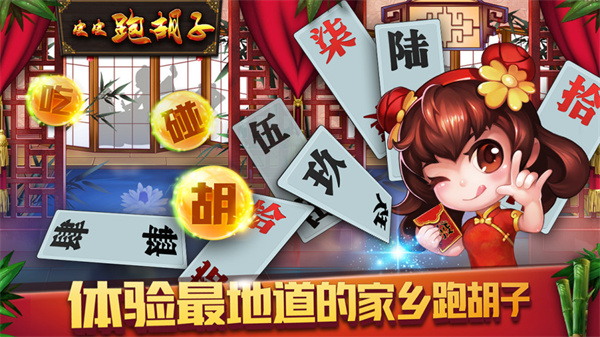 皮皮跑胡子手机版1