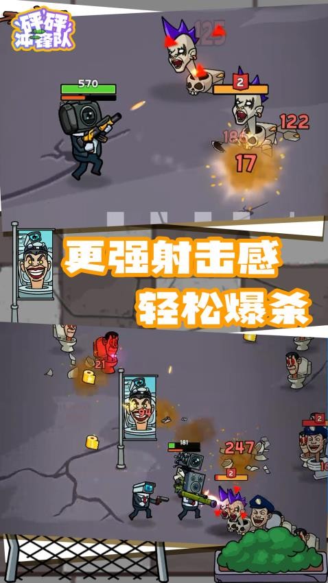 砰砰冲锋队游戏2