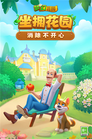 梦幻花园手游最新版0