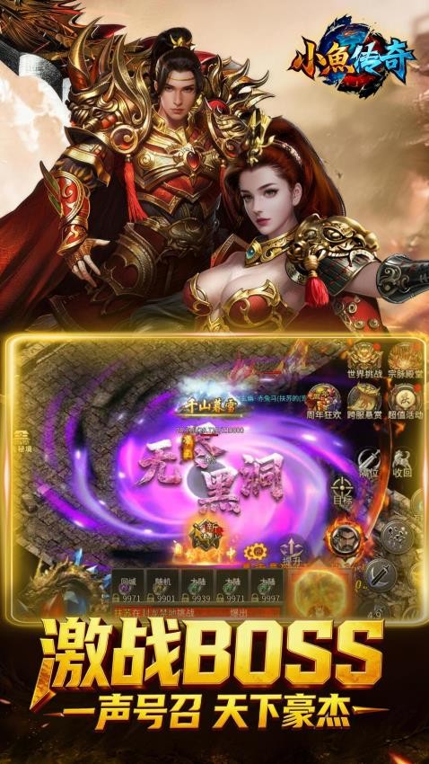 小鱼传奇游戏0