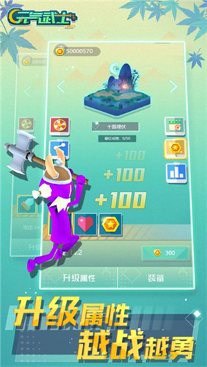 元气武士游戏3