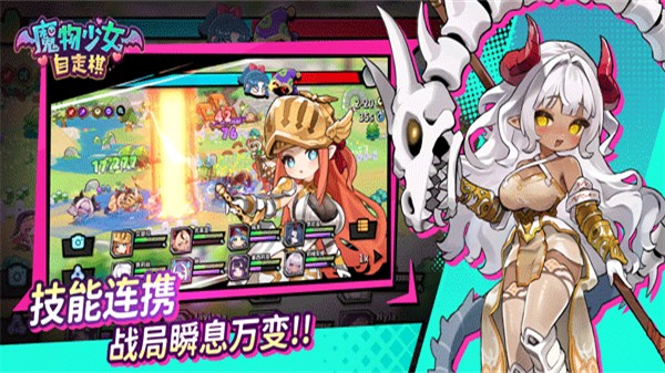 魔物少女自走棋1