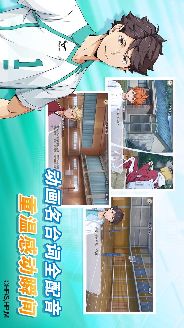 排球少年新的征程游戏2