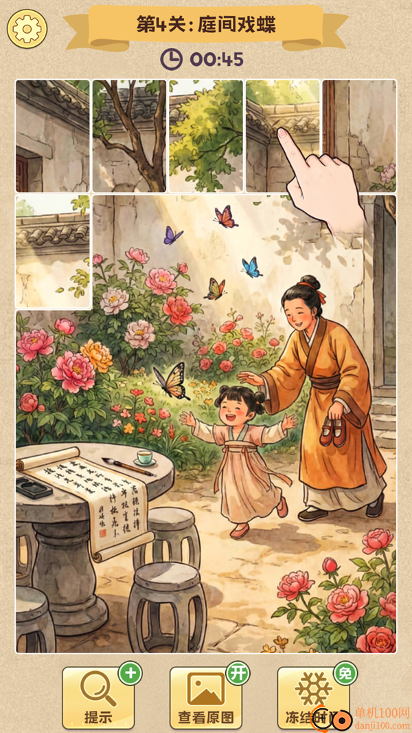拼图人生游戏
