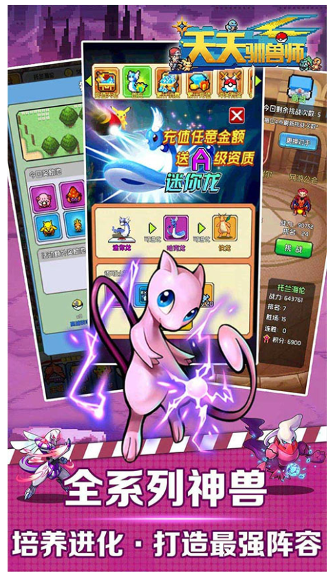 天天驯兽师手游0