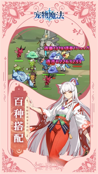 宠物魔法游戏3