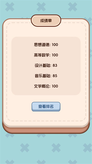 理想大学人生20