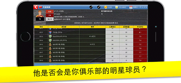 足球大亨游戏3