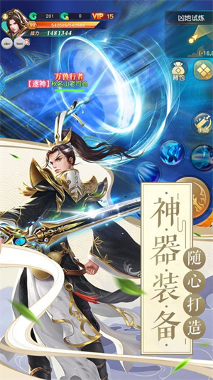 神仙道途游戏1