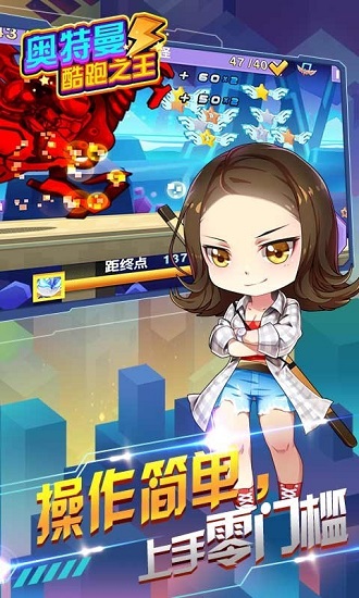 奥特曼酷跑之王1