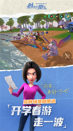创造与魔法正版手游3