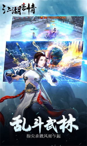 江湖豪情手游0
