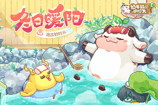 奶牛镇的小时光无限金币钻石破解版0