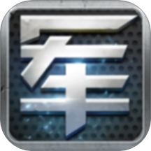 元游军棋游戏