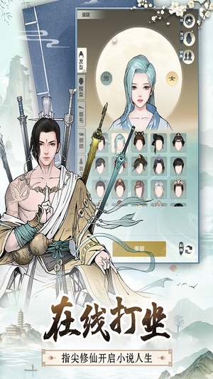 无极仙途手游1