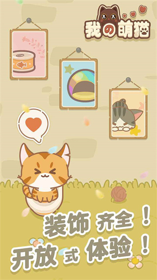 我的萌猫3
