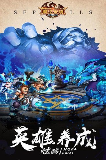 魔法来袭果盘官方版3