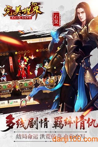 完美世界3D手游1