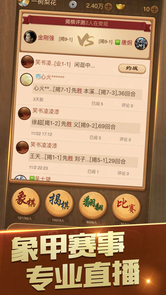 腾讯天天象棋手机版2