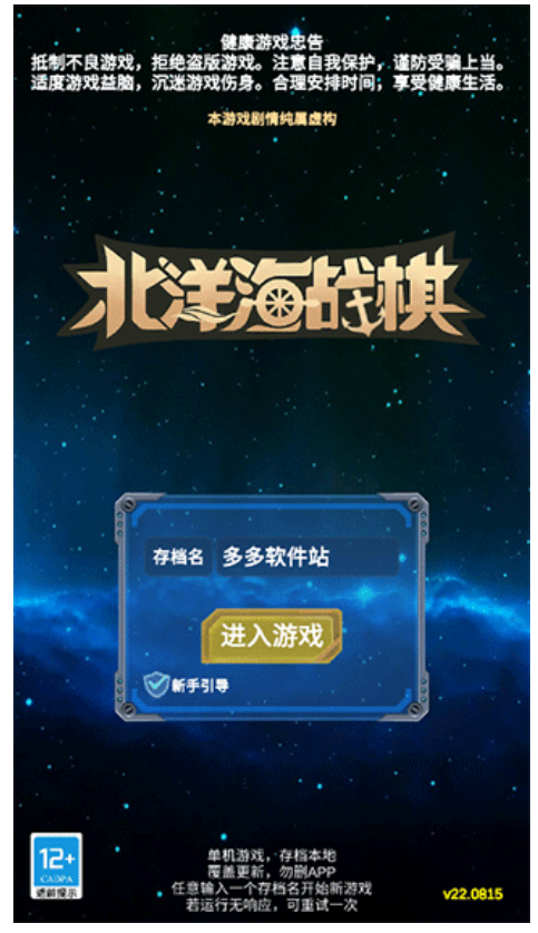 北洋海战棋手游