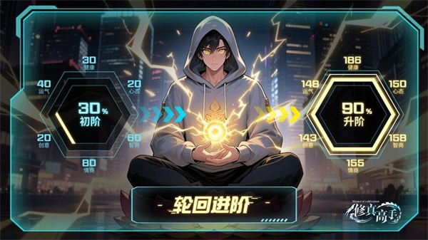 修真高手手游4