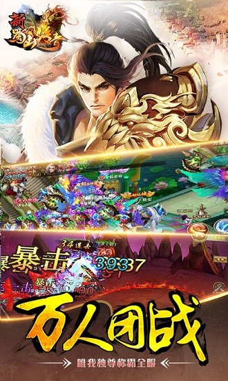 新蜀山传奇官方版1