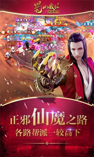 蜀山战纪手游3