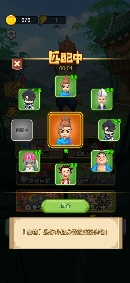 乱斗大比拼游戏3