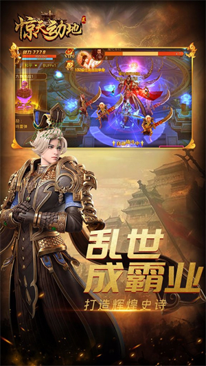 惊天动地2百度版3