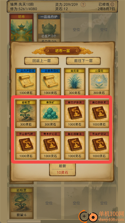 卡牌修仙仙缘游戏