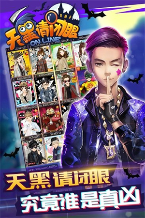 天黑请闭眼无限内购破解版2