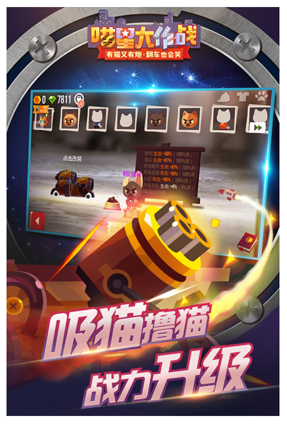 战车大战手游1