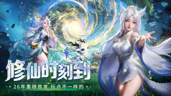 千年寻仙手游小米版4