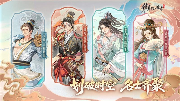 华夏绘世录2
