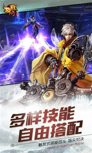 轩辕传奇测试服4